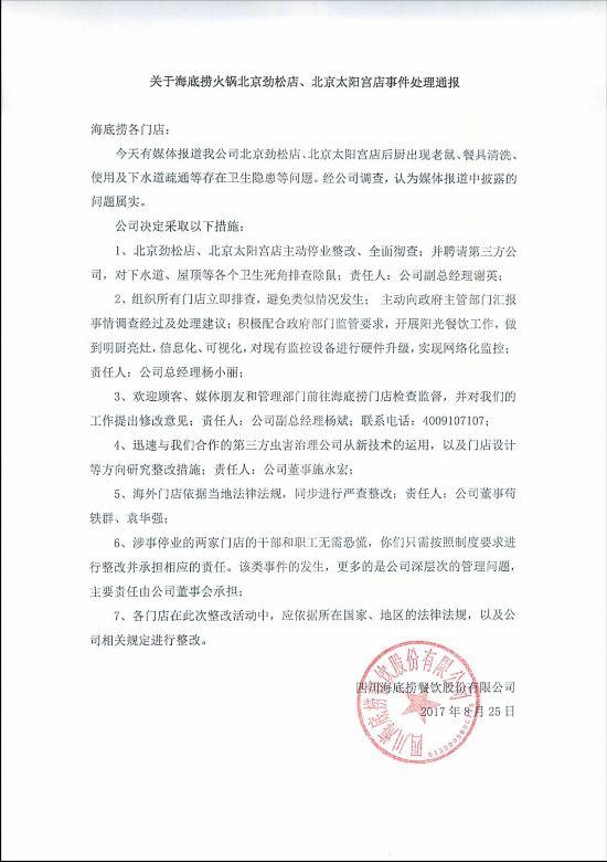 官网发布《关于积极落实整改，主动接受社会监督的声明》