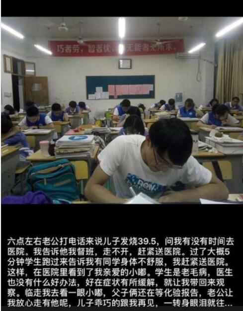 班主任带学生看病 班主任带学生看病