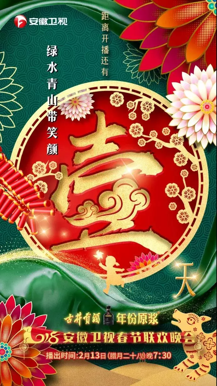 赶紧收藏！2018央视+各大省级卫视最全春晚指南！哪个台的春晚节(图13)