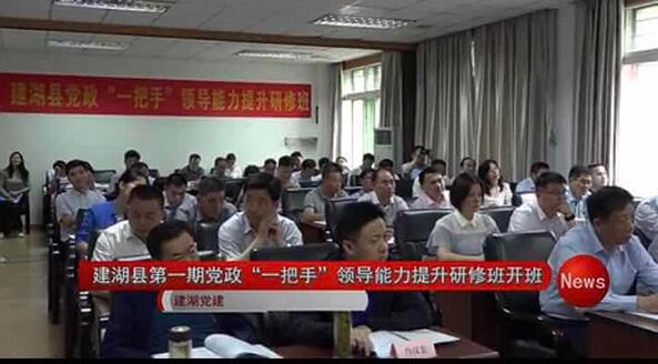 江苏建湖县委组织部副部长、老干部局长在培训