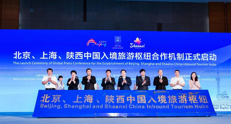 北京、上海、陕西中国入境旅游枢纽全球发布会