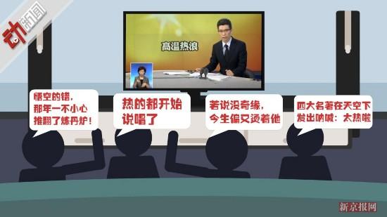 央视段子手朱广权四大名著主题曲播报高温浪