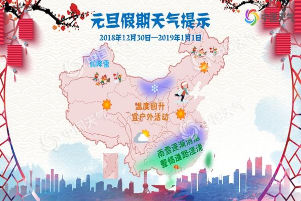 元旦假期全国大部仍遭冰冻 南方出行需防雨雪