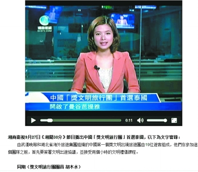 武汉奖文明旅游团泰国游被赞 提升中国公民形