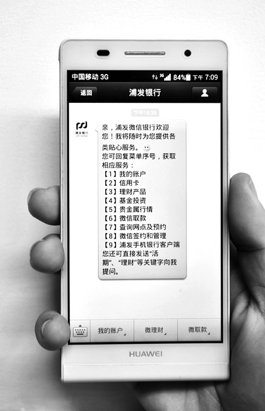 武汉银行首推微信无卡取款业务 称无风险(图