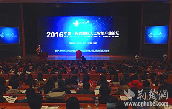 2016中国光谷国际人工智能产业论坛召开 打造