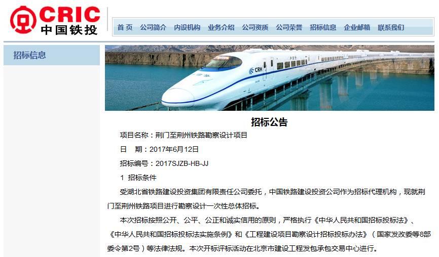 好消息!荆门至荆州铁路最新进展 即将进行勘察