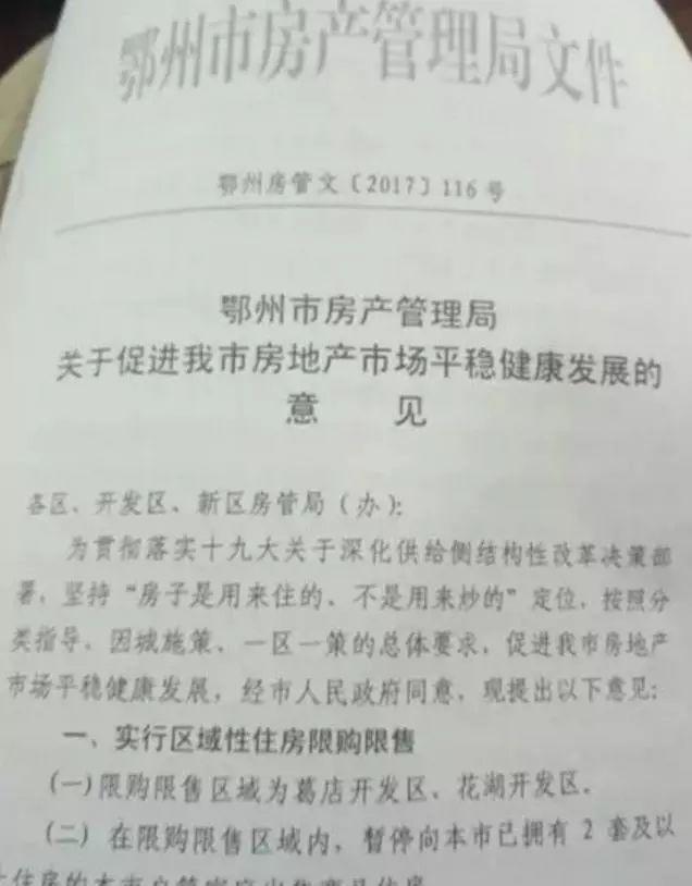 湖北限售第二城来了!限购、限贷、限价,权证满