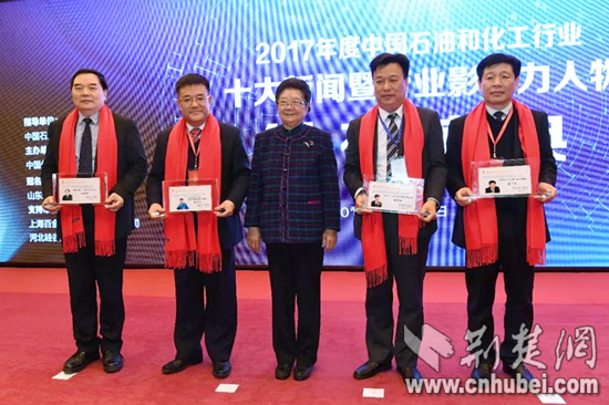 李万清获评2017中国石油和化工行业影响力人