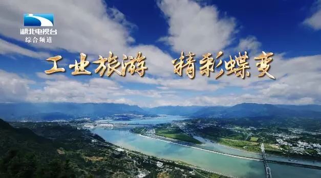 从工业重镇到旅游景区，湖北这些地方的变化简直让人惊叹！(图1)