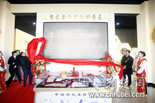 首家蜜蜂文化馆科普教育基地在华中农业大学揭