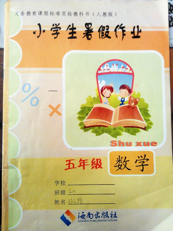 武汉小学暑假作业频出错题 由区教育局统一订
