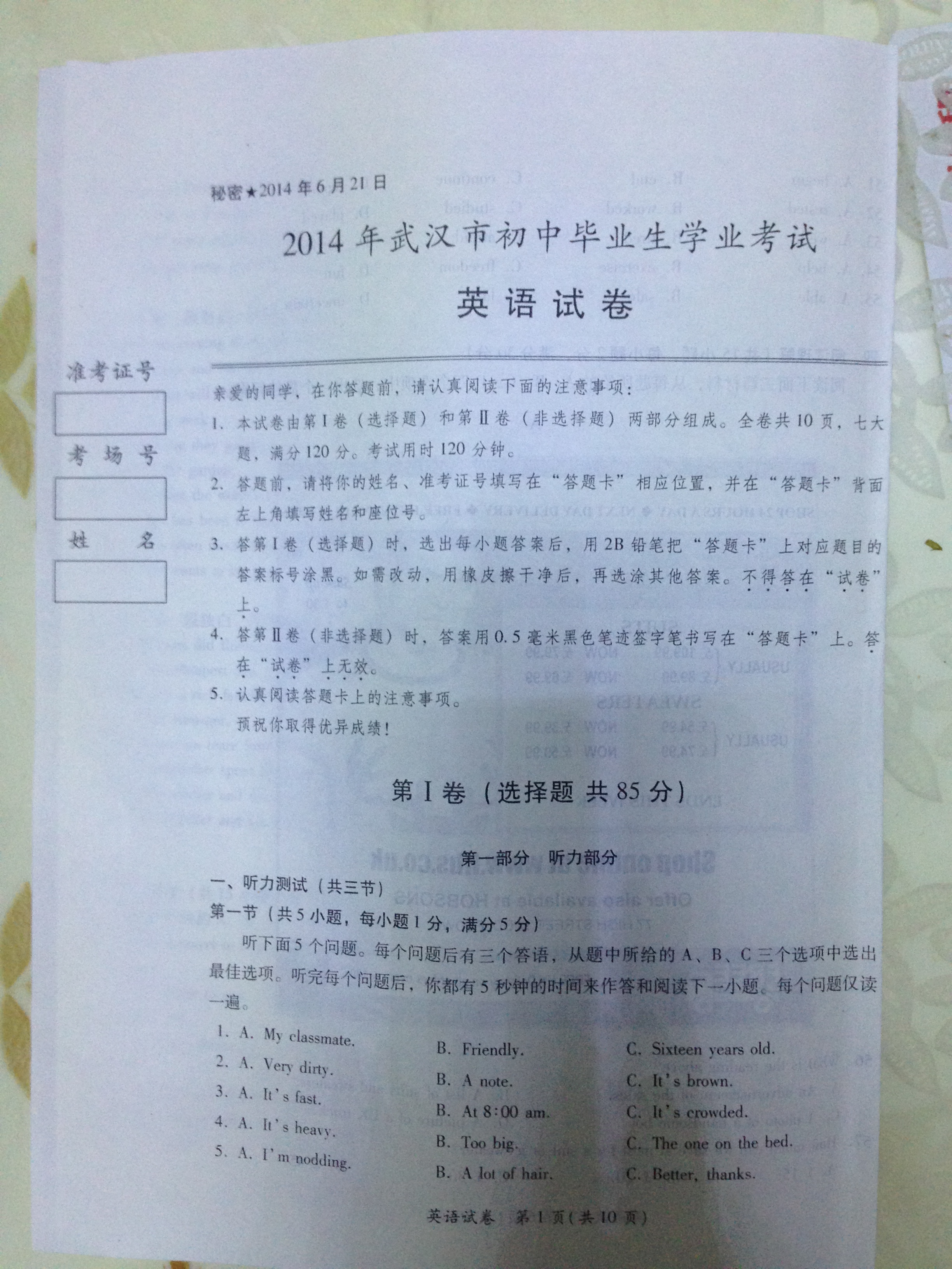 2014年武汉中考英语试卷及答案点评