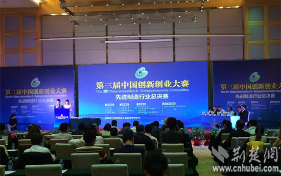 第三届中国创新创业大赛先进制造行业总决赛圆