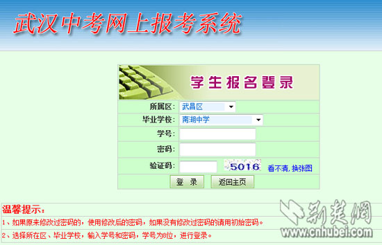 武汉今明两天模拟中考网上报名填志愿 5月正式