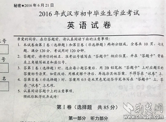 市招考办发布2016年武汉中考英语试题说明
