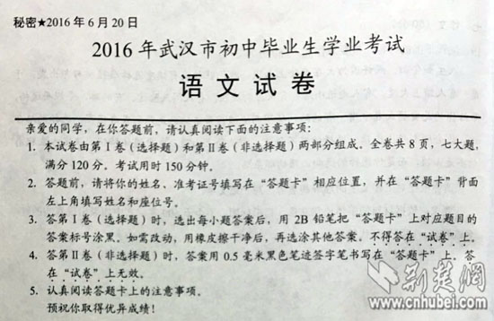 市招考办发布2016年武汉市中考语文试题说明