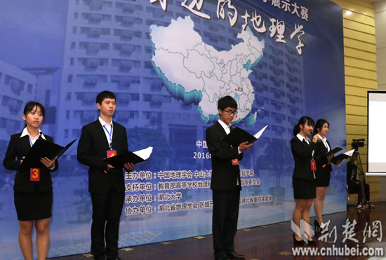 第二届中国高校地理科学展示大赛在汉举行 中