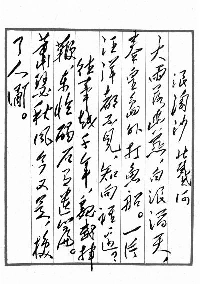 光明讲坛:走近毛泽东