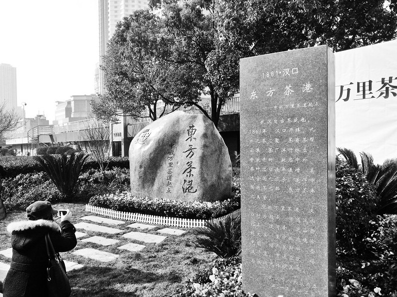 东方茶港纪念碑在汉揭幕 专家:汉口为中俄万里