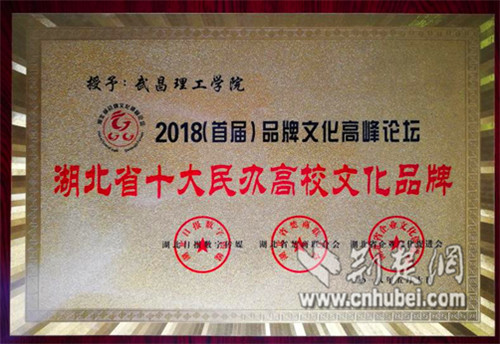 2018首届湖北省品牌文化高峰论坛在武汉举行