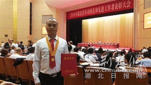 周祖宏获得2018年湖北省劳动模范.gif