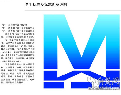 武汉地铁logo遭网友吐槽:在和中国移动玩跨界