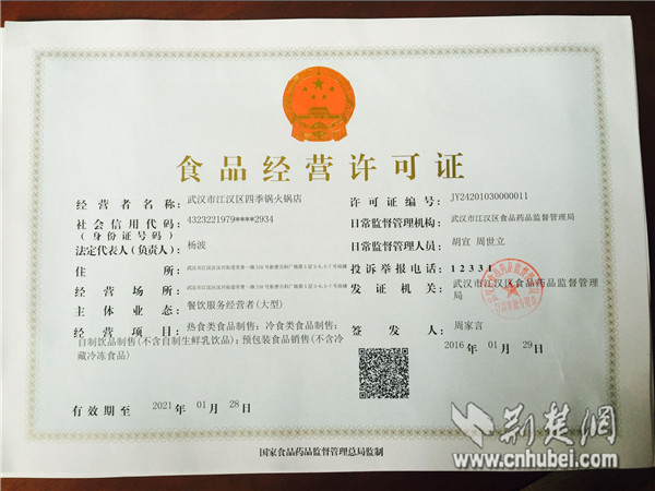 武汉启用《食品经营许可证》 之前的许可证将