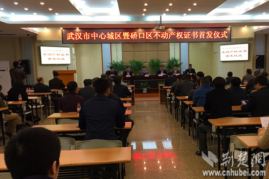 武汉市中心城区2个试点区 颁发首批《不动产权