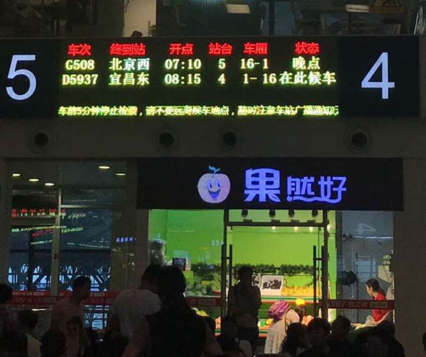 受设备故障影响 武汉多趟北上高铁晚点