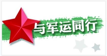 军运会需要20万名志愿者 武汉向全世界敞开怀