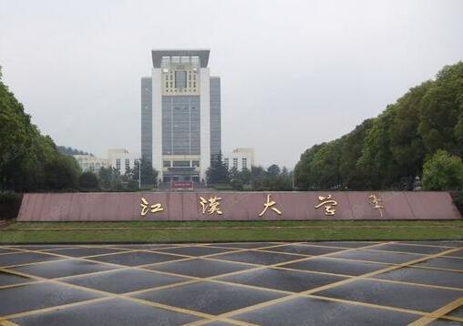 汉江大学,江汉大学在哪个城市