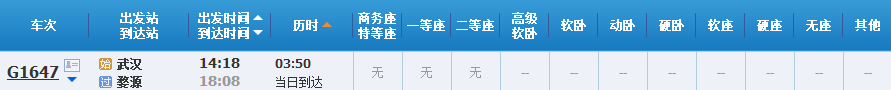 武漢坐高鐵可直達25省份，40多個城市任性玩?。ǜ狡眱r、時長）(圖52)