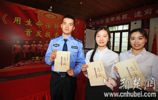 《用生命诠释忠诚》首发报告会在中共五大会址