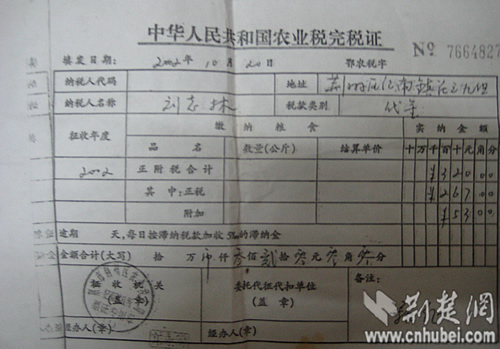 世纪新文物]荆州村民完税凭证见证农业税消失