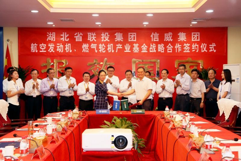 信威集团与湖北省联投集团签订战略合作协议