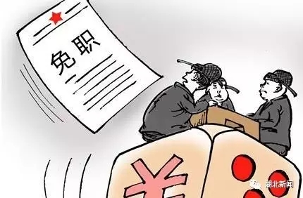 工作日带彩娱乐 荆州多名干部被处分!