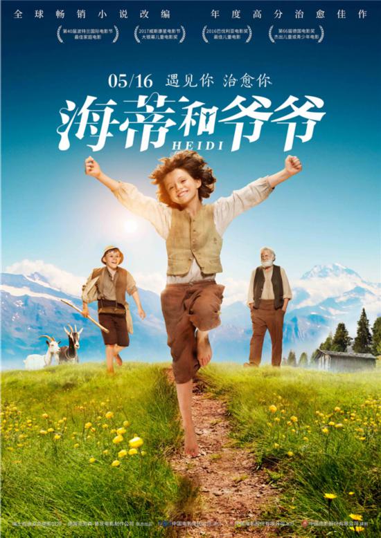 《海蒂和爷爷》开启超前点映 曝光绝美海报剧照