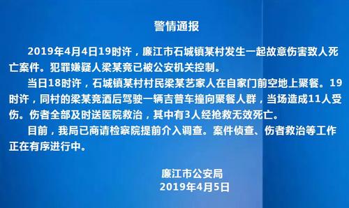 广东廉江一村民酒后驾车撞向聚餐人群 致3死8伤