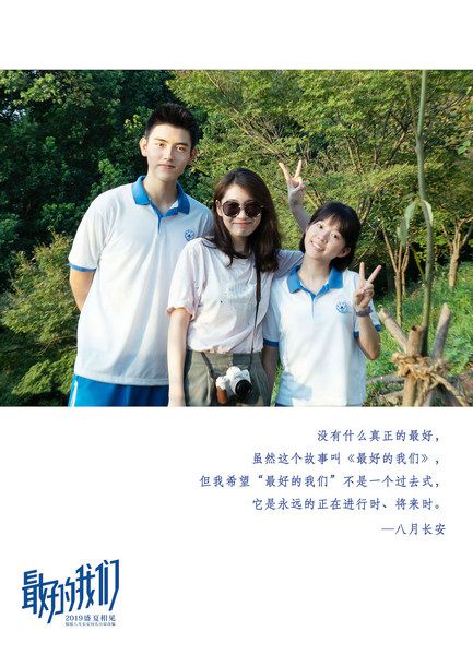 最好的我们曝一本书和我们的十年特辑