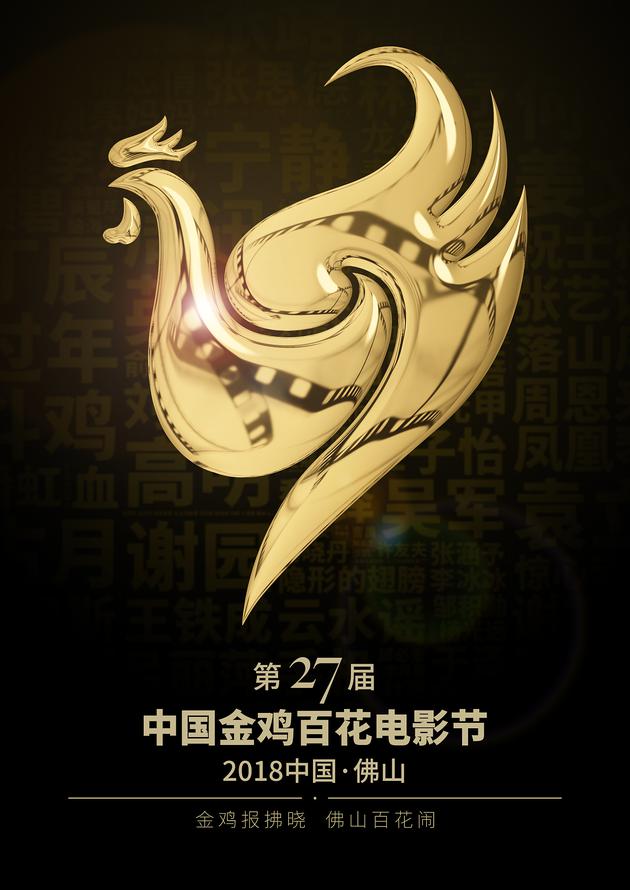 金鸡百花电影节11月厦门举行撞期台湾电影金马奖