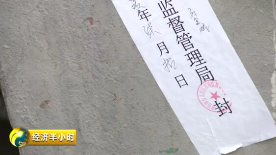 山东省枣庄鹏源建材公司目前已经停产,库房和生产装置上都贴了封条