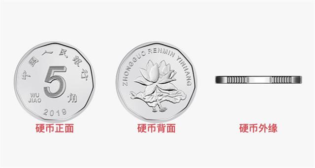 新版人民币30日起发行银行网点可兑换湖北地区不投放1元纸币