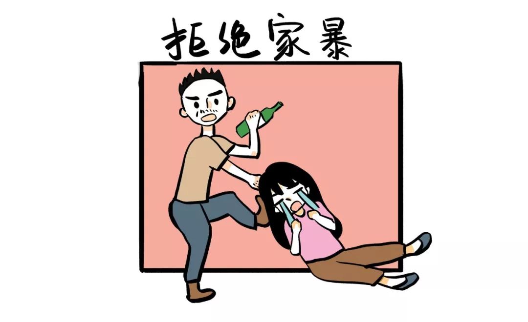 反家暴,需要更多人勇敢站出来