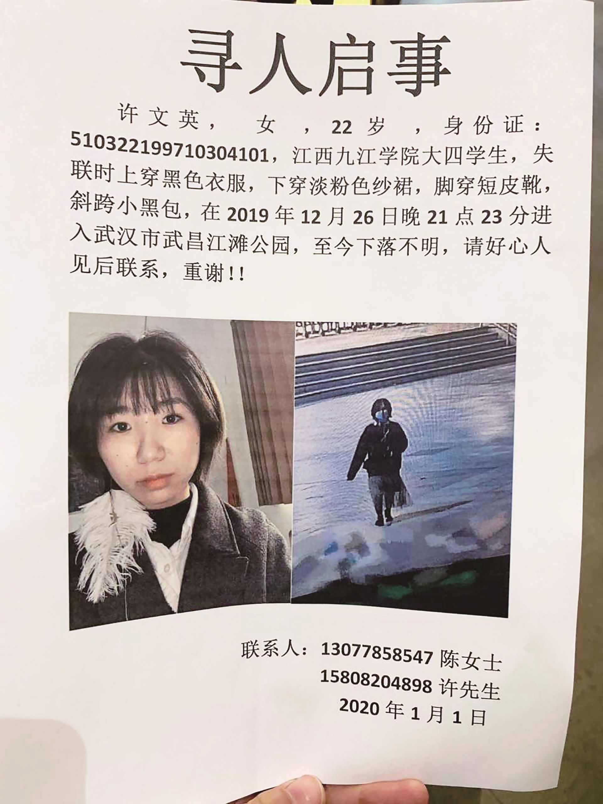 寻人启事上的照片楚天都市报讯(记者张皓)女儿在武昌江滩失联,父母从