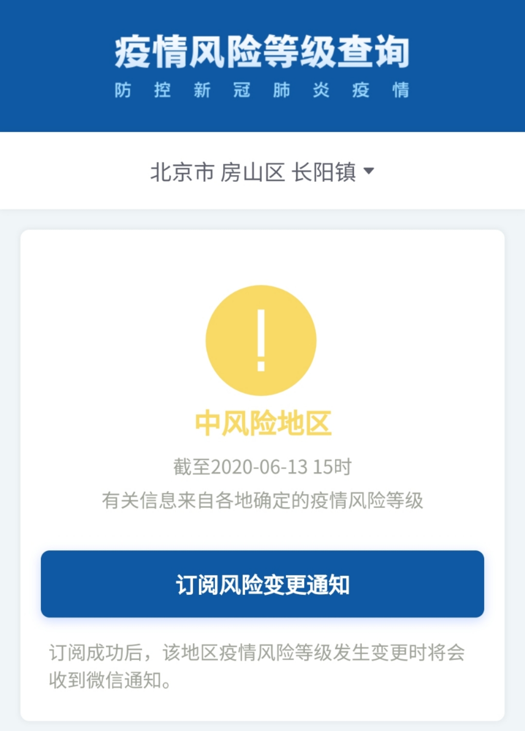 北京又一个市场暂时休市