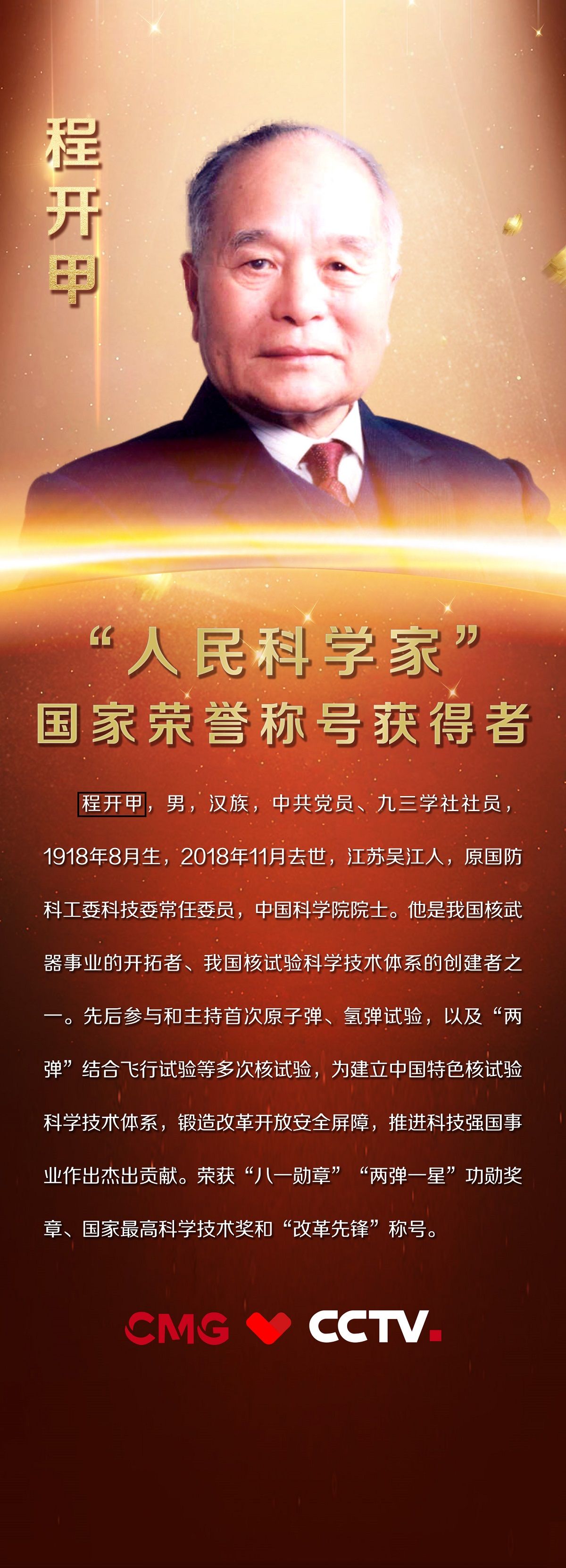 国之铠甲——程开甲-荆楚网-湖北日报网