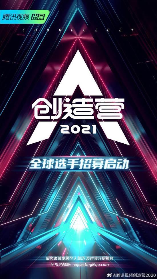 创造营4海报图片