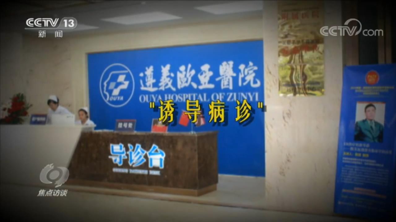 这里就是此案中的被告方——遵义欧亚医院,它宣传自己是一家集医疗