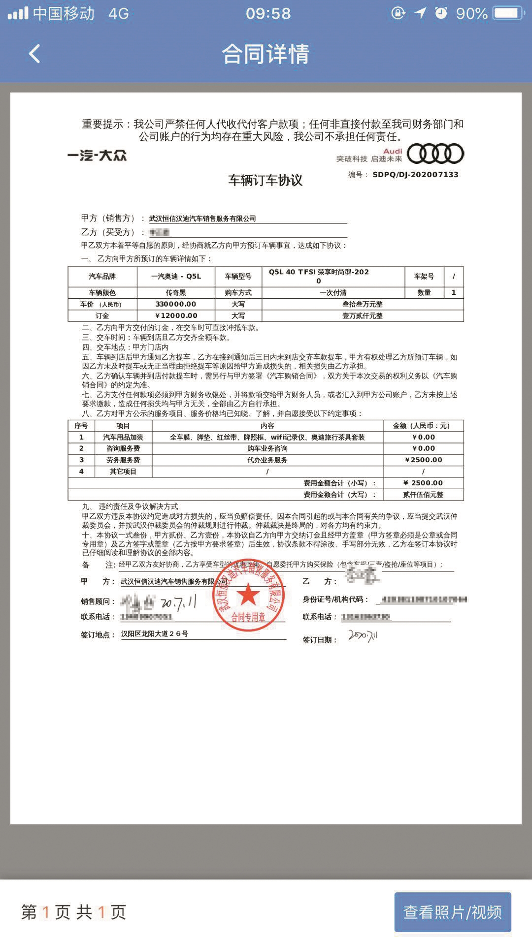 奥迪购车合同真实图片图片